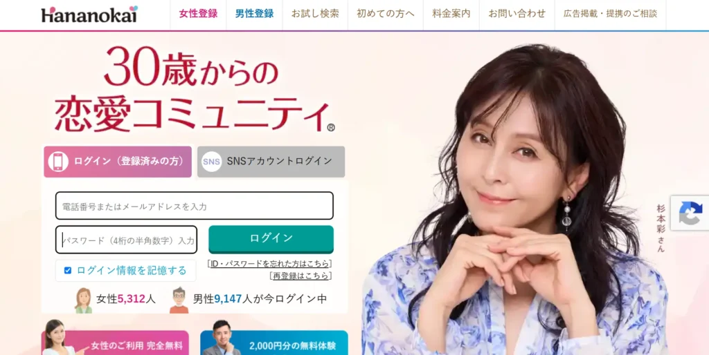セフレが作れるおすすめアプリ 華の会メール