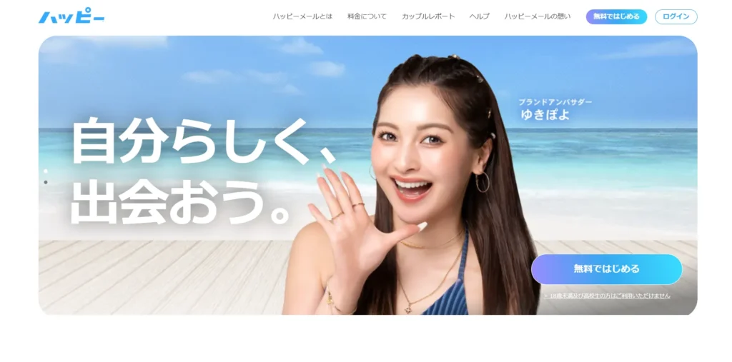 セフレ探しにおすすめのアプリ ハッピーメール