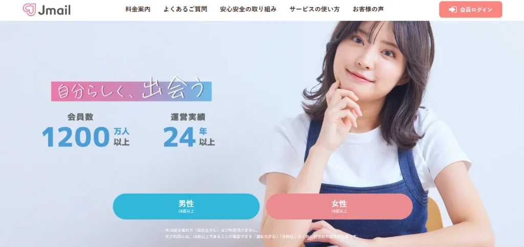 セフレ探しにおすすめのアプリ Jメール