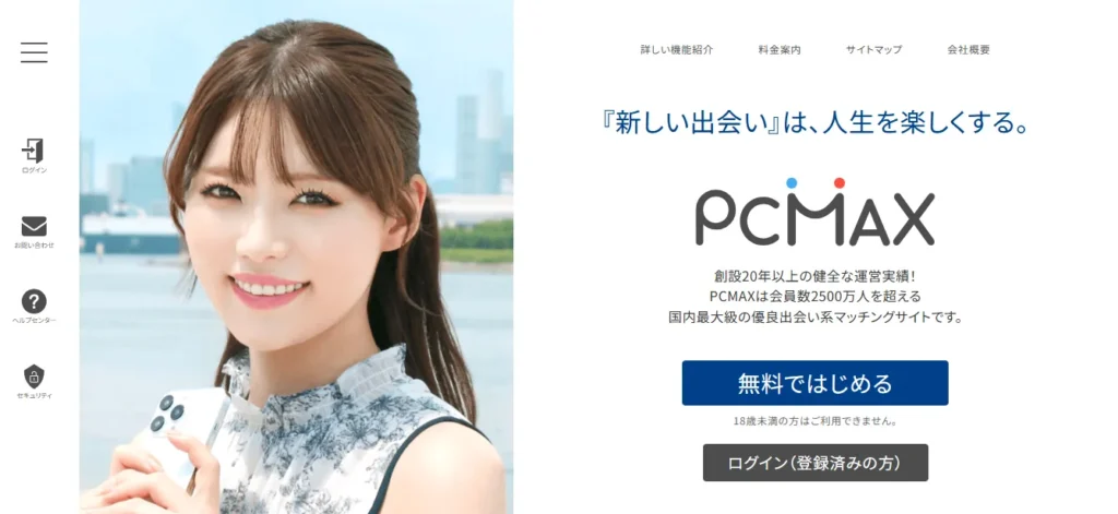 セフレ探しにおすすめのアプリ PCMAX
