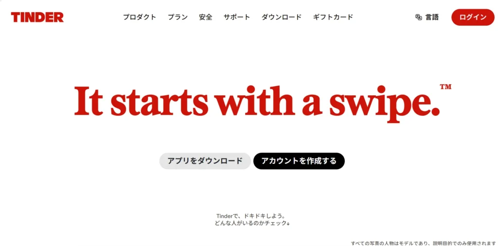 セフレが作れるおすすめアプリ ティンダー