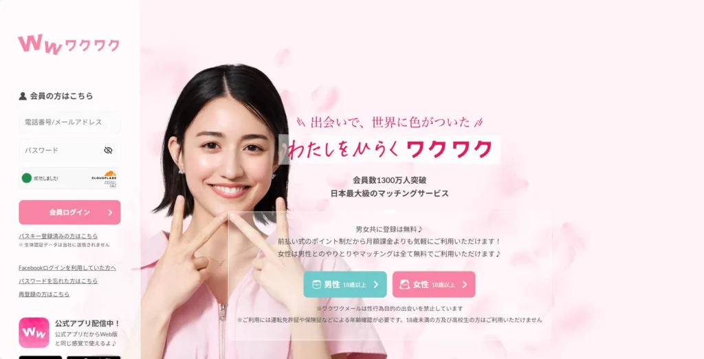セフレ探しにおすすめのアプリ ワクワクメール
