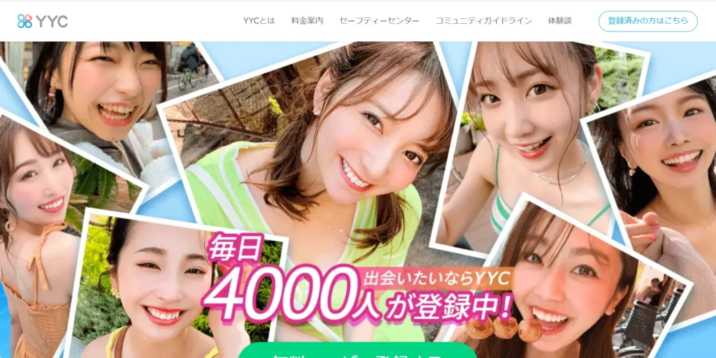 セフレが作れるおすすめアプリ YYC
